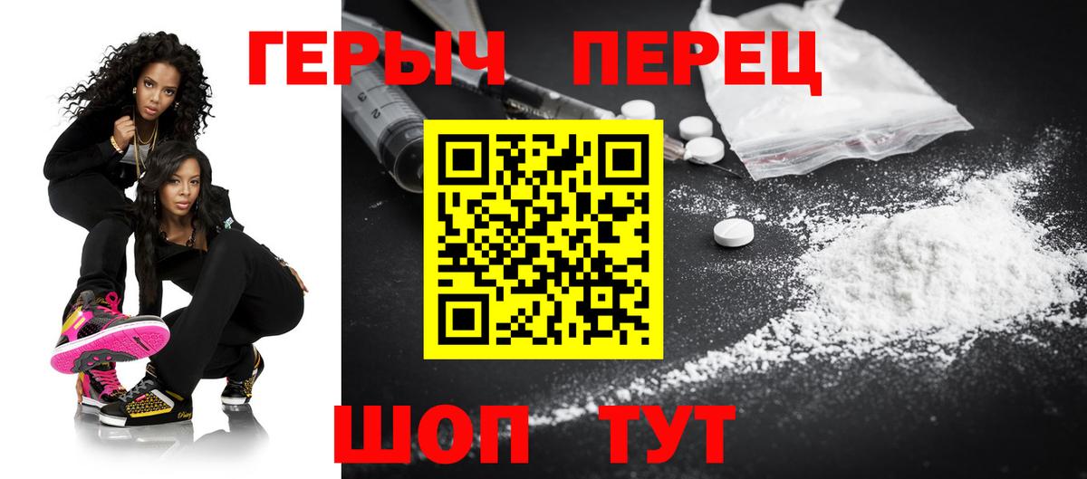 Героин  Вход с VPN  Советская Гавань  ГЕРОИН герыч 