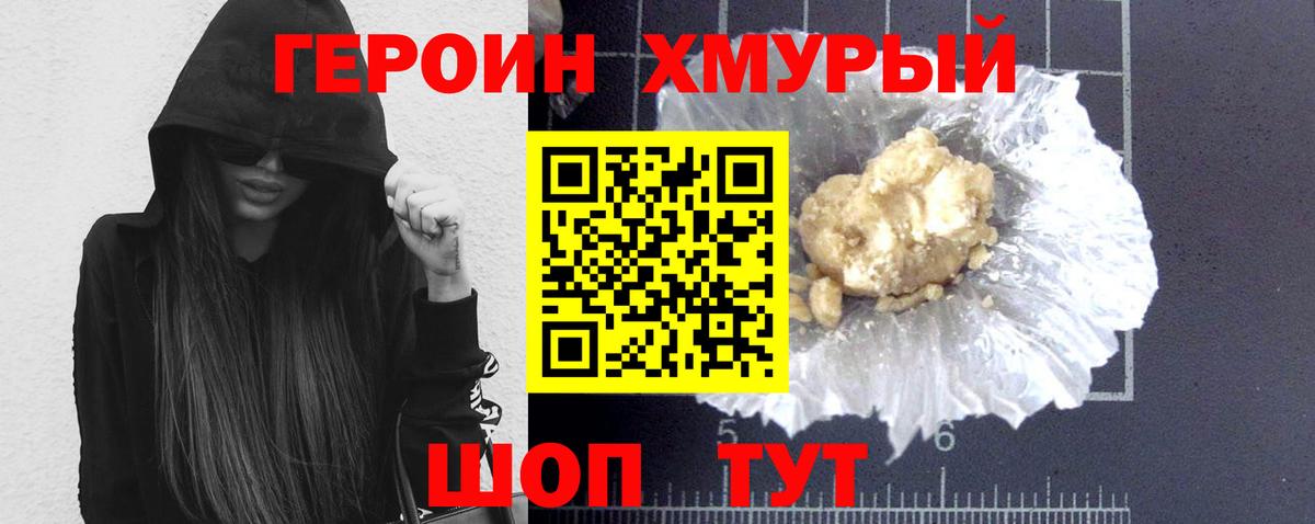 Героин Heroin Советская Гавань