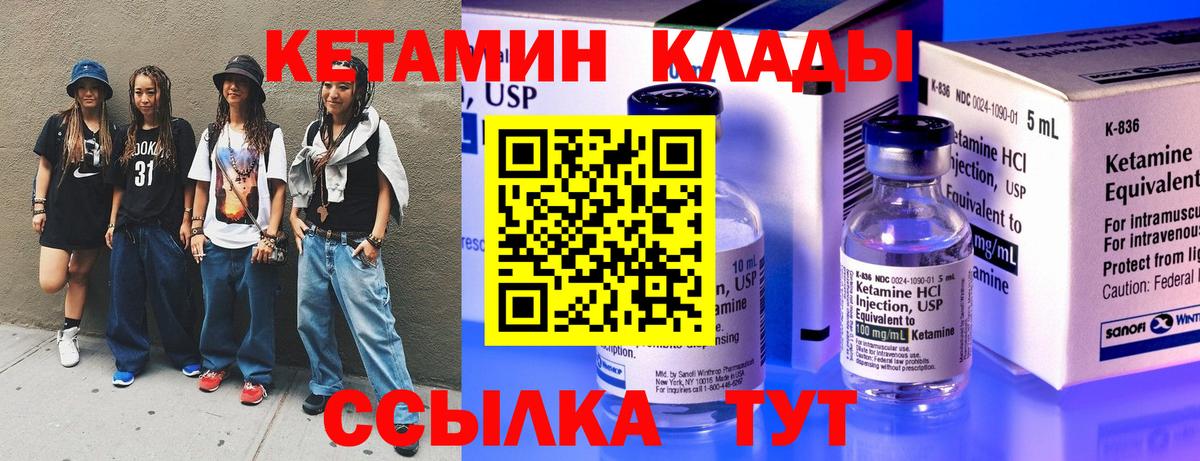 Кетамин ketamine Советская Гавань