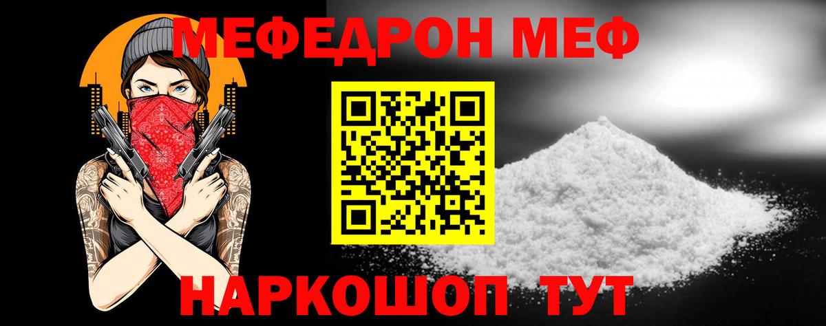 МЕФ кристаллы Советская Гавань