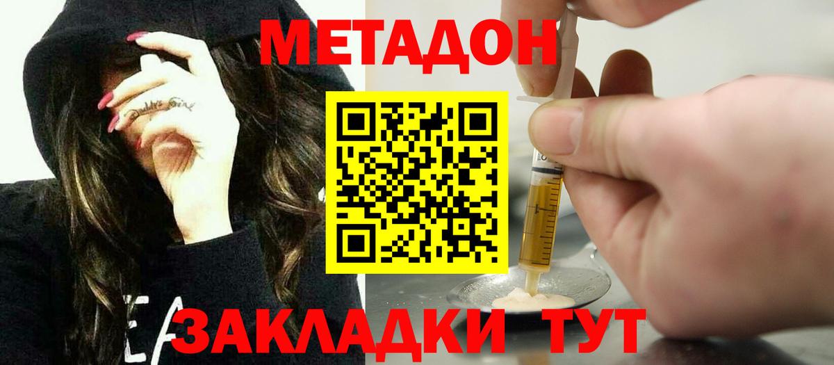 Метадон кристалл  Вход с VPN  Советская Гавань  МЕТАДОН кристалл 