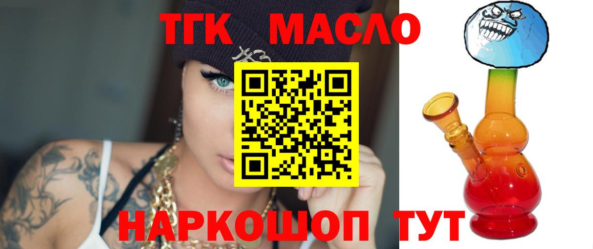 ТГК THC oil  Вход с VPN  Советская Гавань 